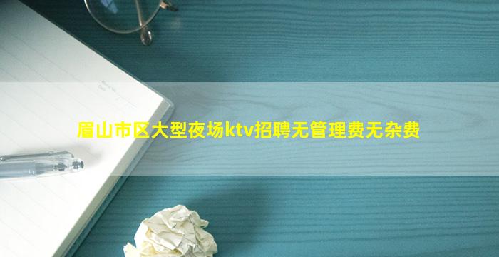 石嘴山KTV招聘